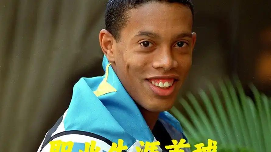 的联赛环境